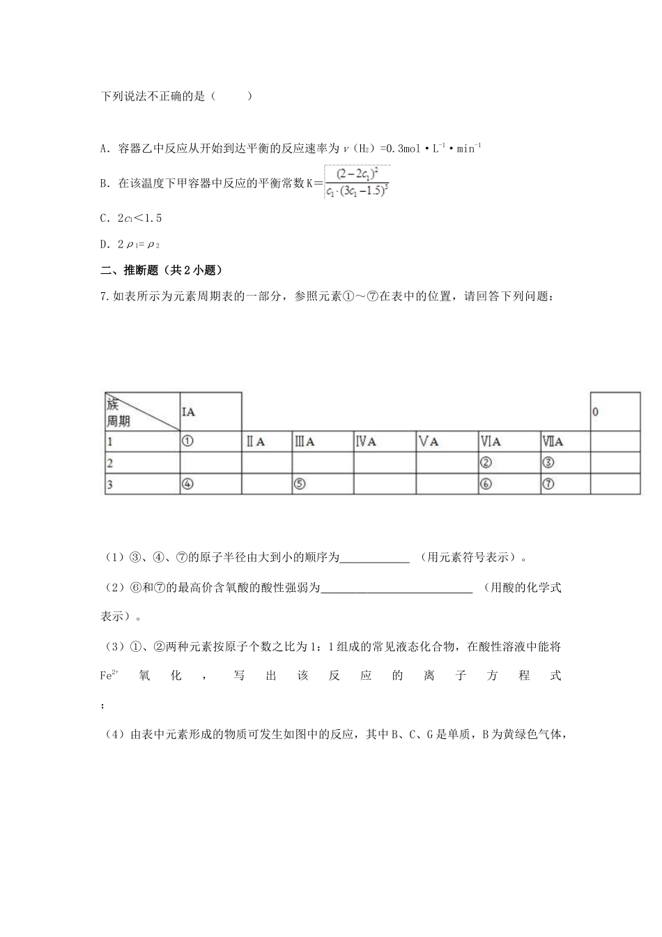 天津市和平区高三理综（化学部分）二模考试试卷（含解析）-人教版高三全册化学试题_第3页