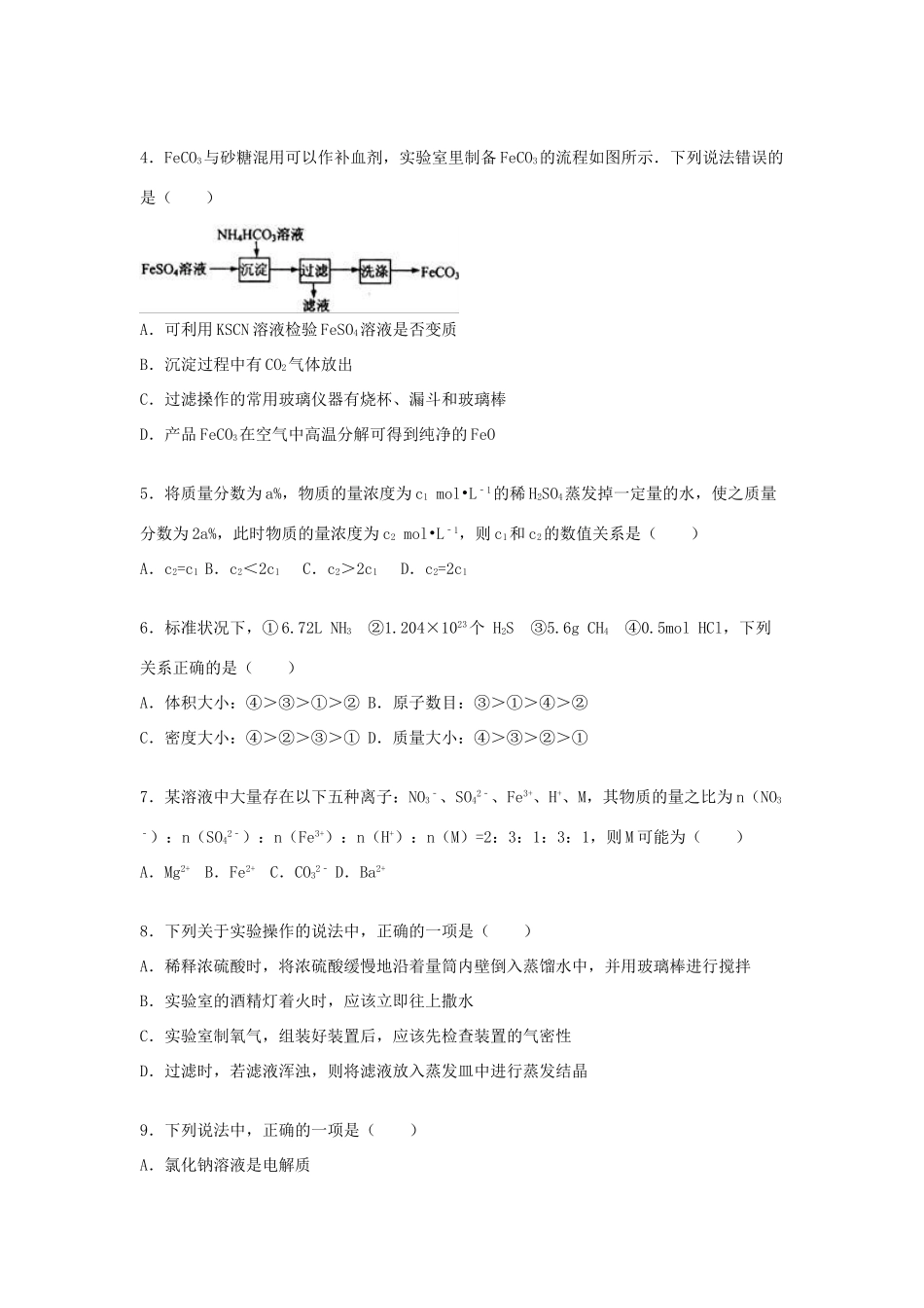湖南省衡阳八中、永州四中高一化学上学期期中试卷（理科实验班，含解析）-人教版高一全册化学试题_第2页