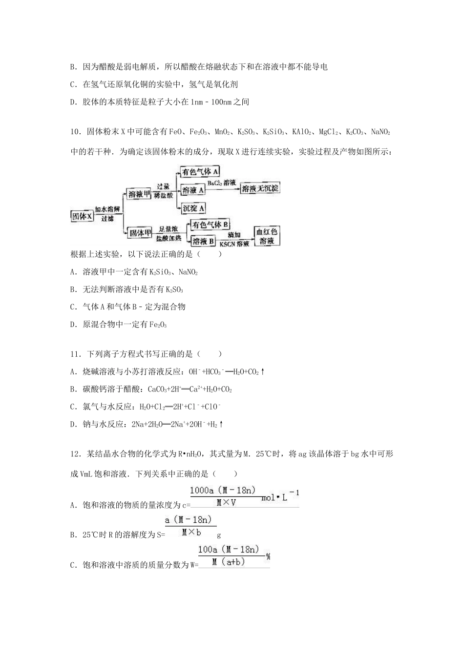 湖南省衡阳八中、永州四中高一化学上学期期中试卷（理科实验班，含解析）-人教版高一全册化学试题_第3页