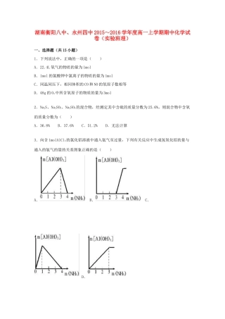 湖南省衡阳八中、永州四中高一化学上学期期中试卷（理科实验班，含解析）-人教版高一全册化学试题