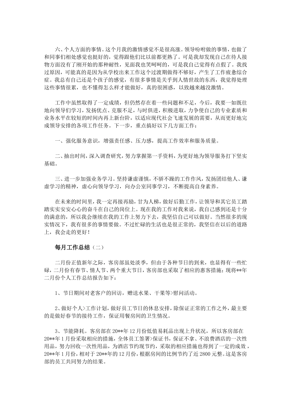 行政助理每月工作总结_第2页