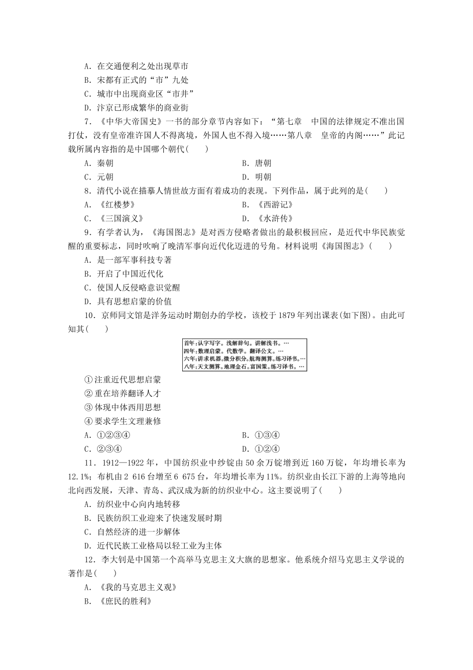 （浙江选考）高考历史大三轮复习 考前仿真模拟卷（九）人民版-人民版高三全册历史试题_第2页