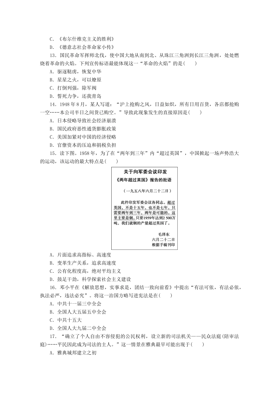 （浙江选考）高考历史大三轮复习 考前仿真模拟卷（九）人民版-人民版高三全册历史试题_第3页