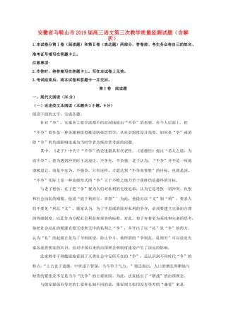 安徽省马鞍山市高三语文第三次教学质量监测试卷含解析试卷