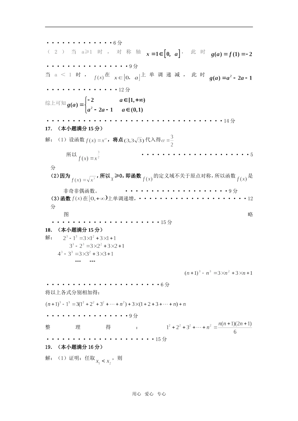 省赣中高二数学（文科）期中试题参考答案_第2页