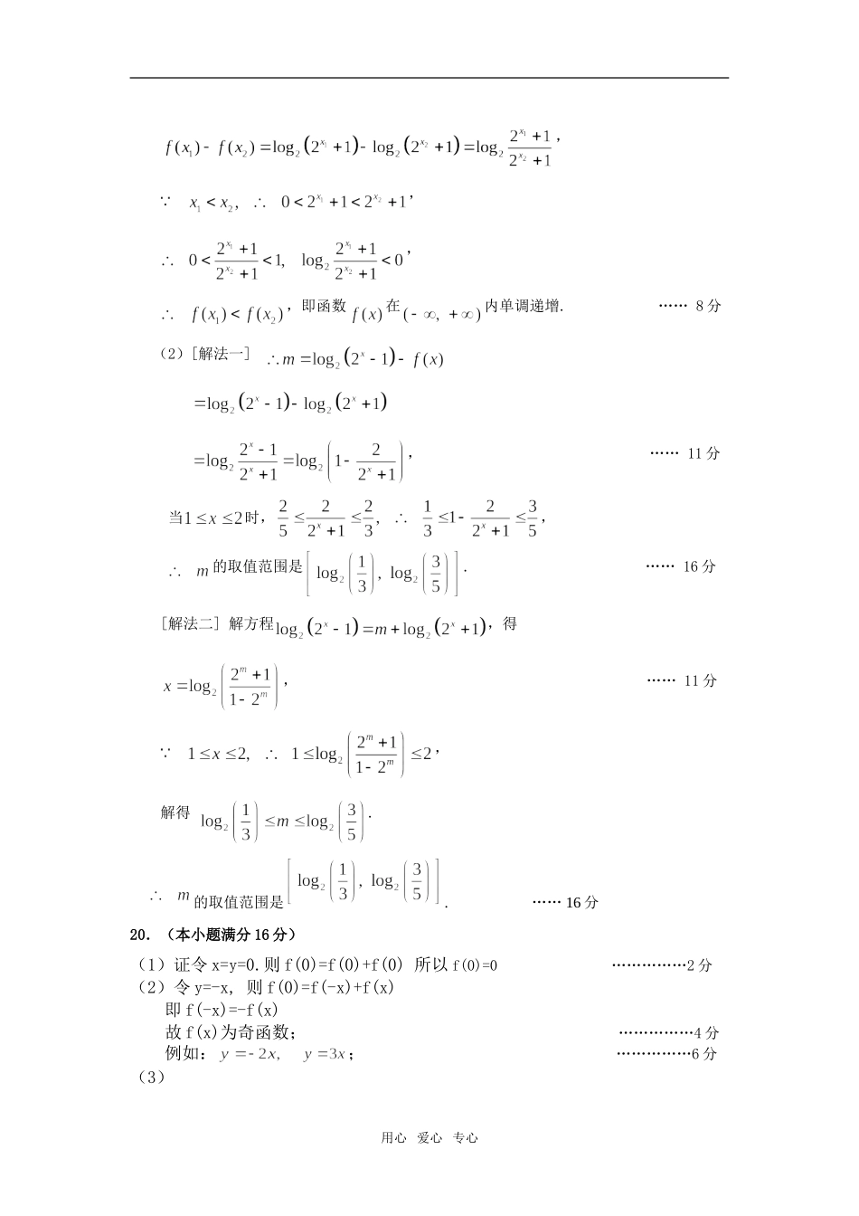 省赣中高二数学（文科）期中试题参考答案_第3页