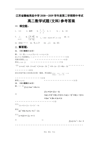 省赣中高二数学（文科）期中试题参考答案