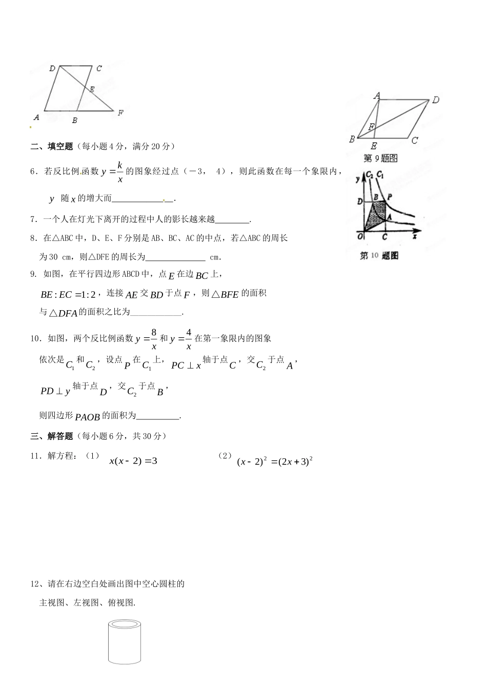 九年级数学上学期第二次月考A试卷试卷_第2页