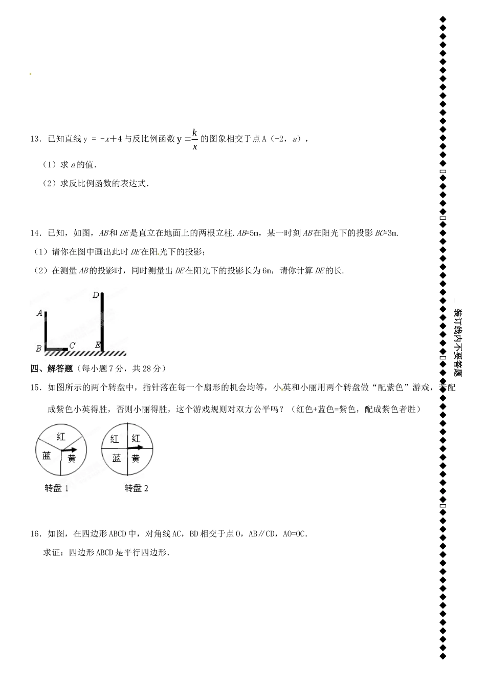 九年级数学上学期第二次月考A试卷试卷_第3页