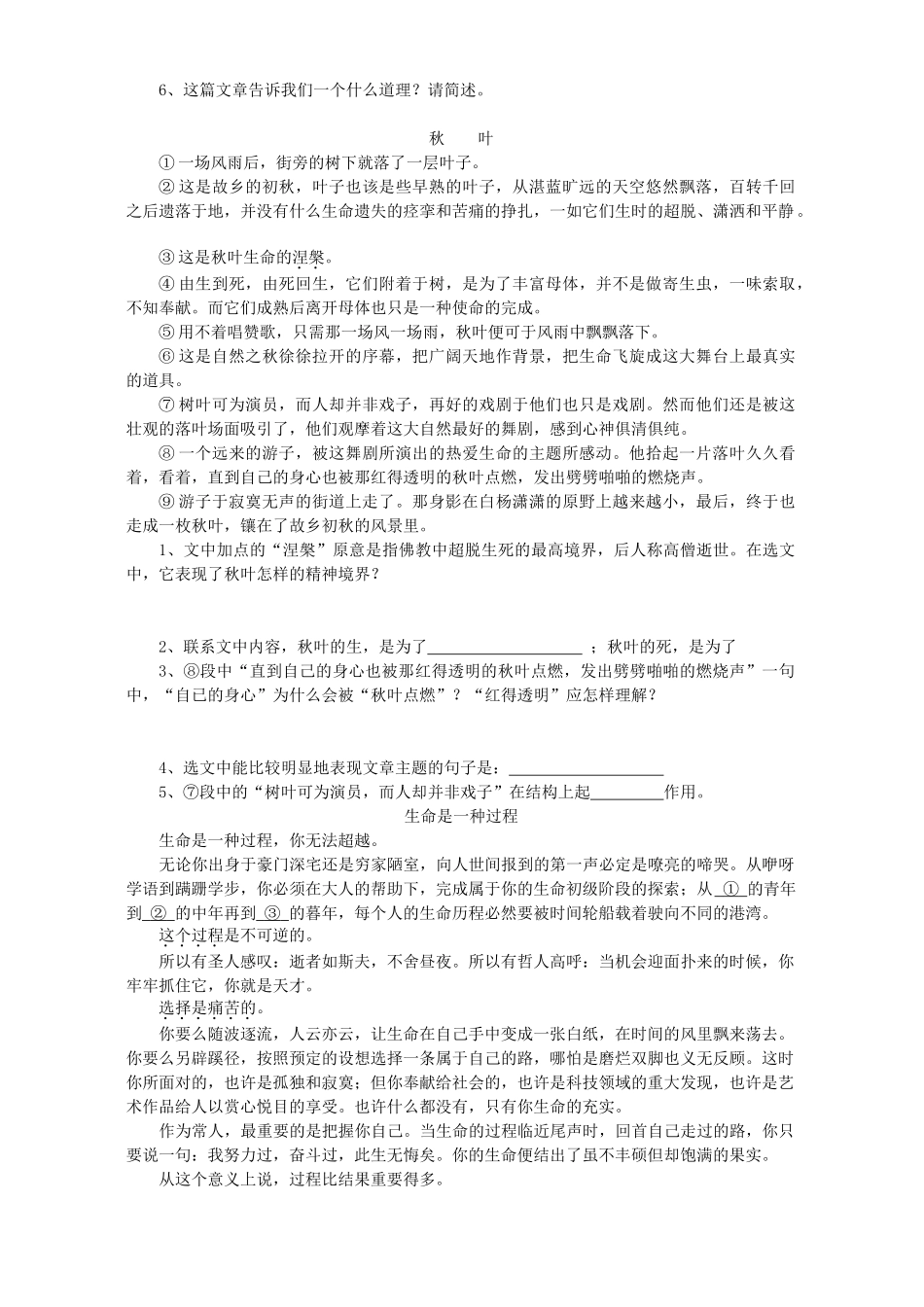 初三语文记叙文阅读训练 第四方阵阅读操练 试题_第2页
