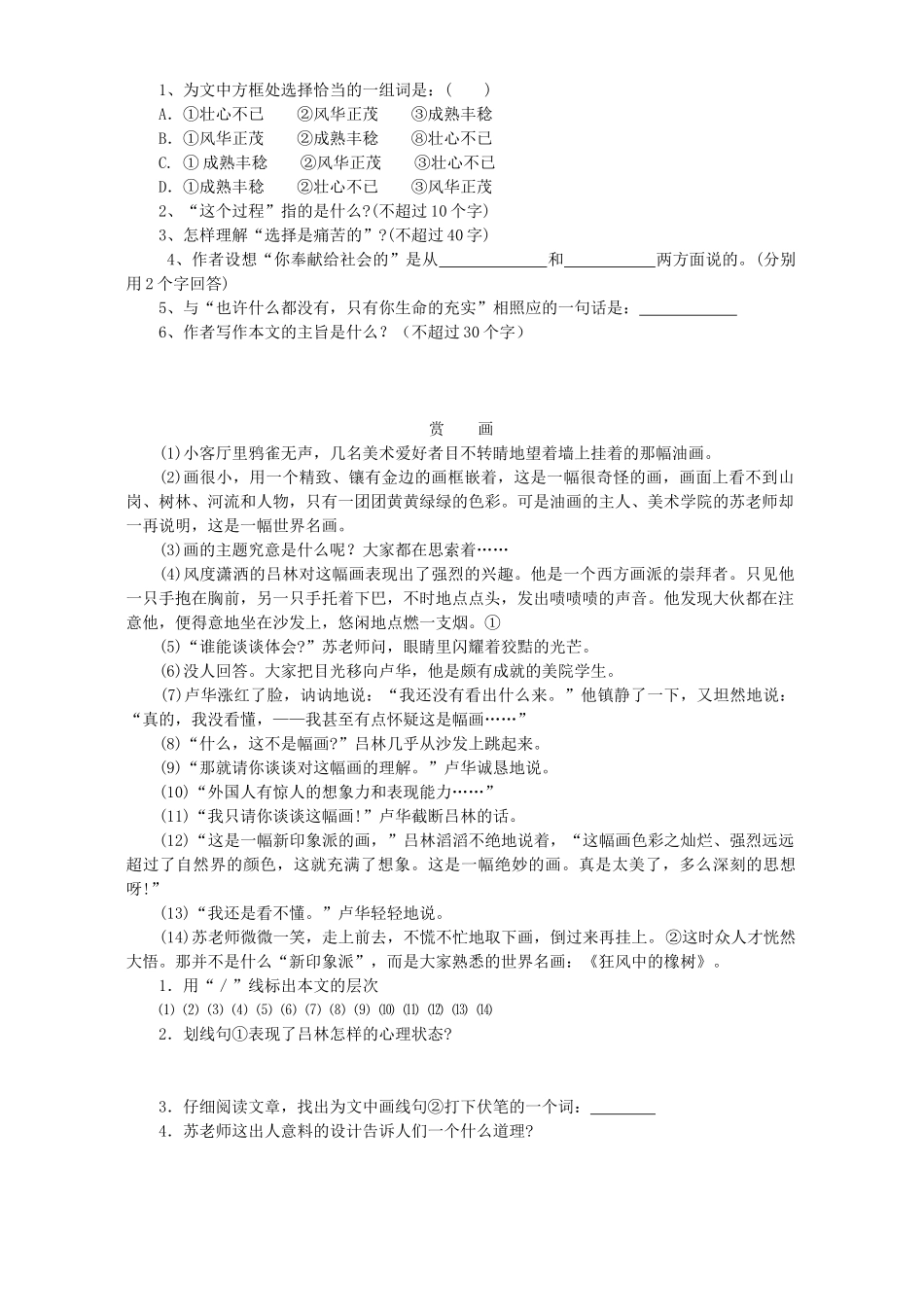 初三语文记叙文阅读训练 第四方阵阅读操练 试题_第3页