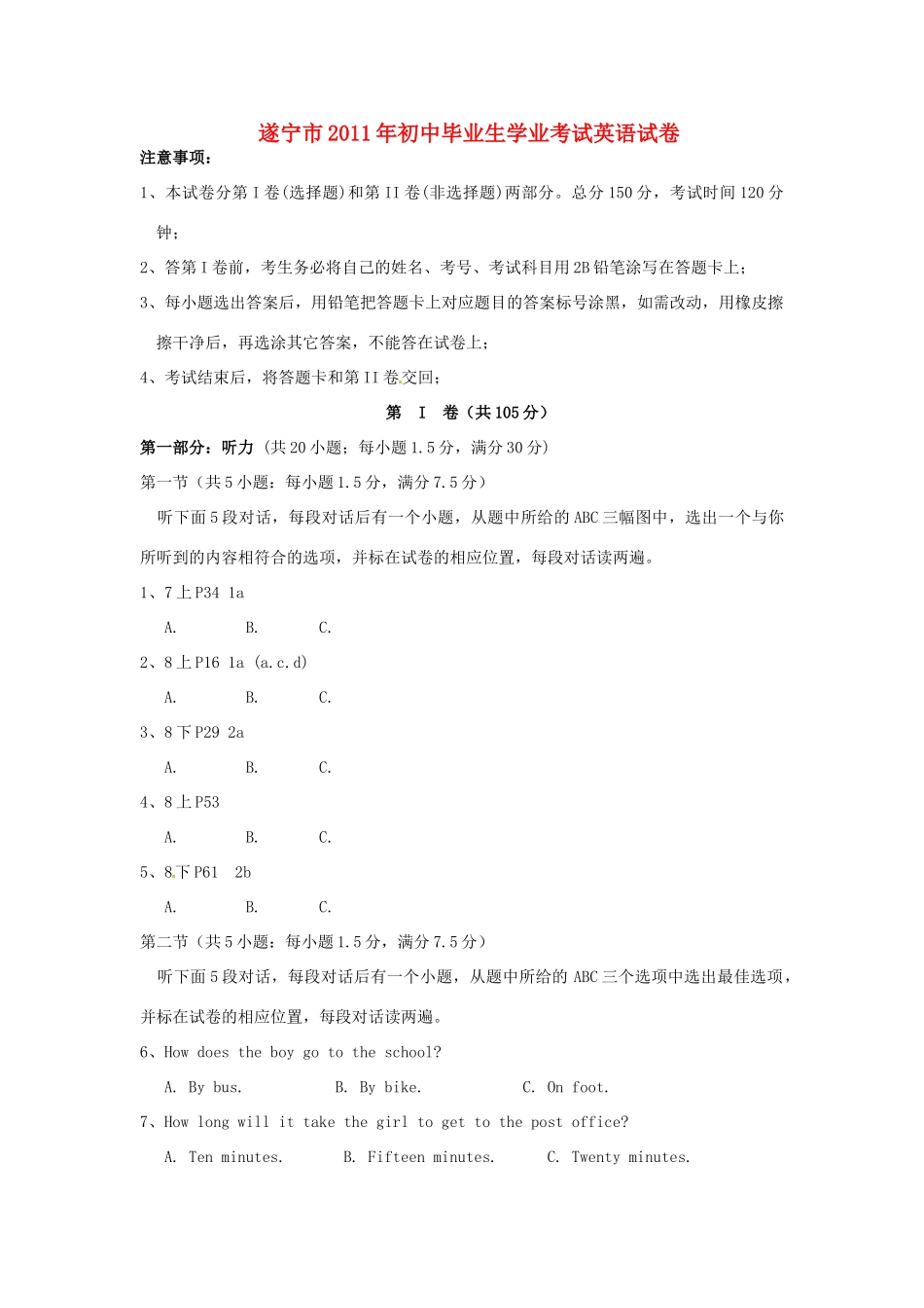 四川省遂宁市中考英语真题试卷_第1页