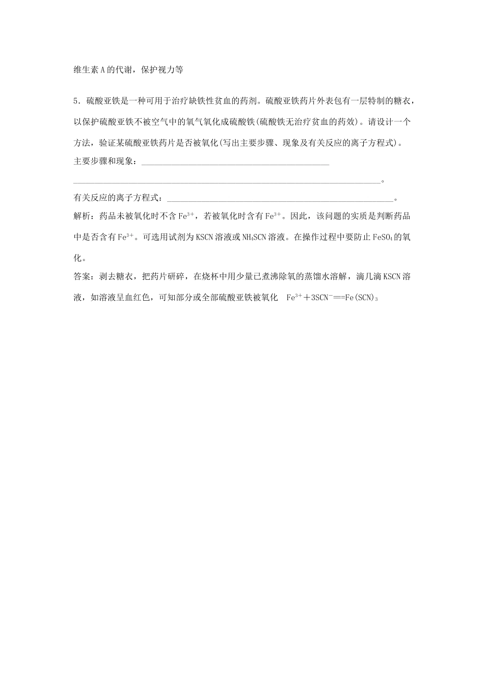 高中化学 主题2 摄取益于健康的食物主题 课题4 正确对待保健食品作业3 鲁科版选修1-鲁科版高一选修1化学试题_第3页