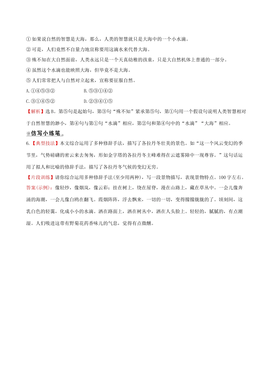 八年级语文下册 第五单元 18 在长江源头各拉丹冬积累运用 小题闯关 新人教版 试题_第2页