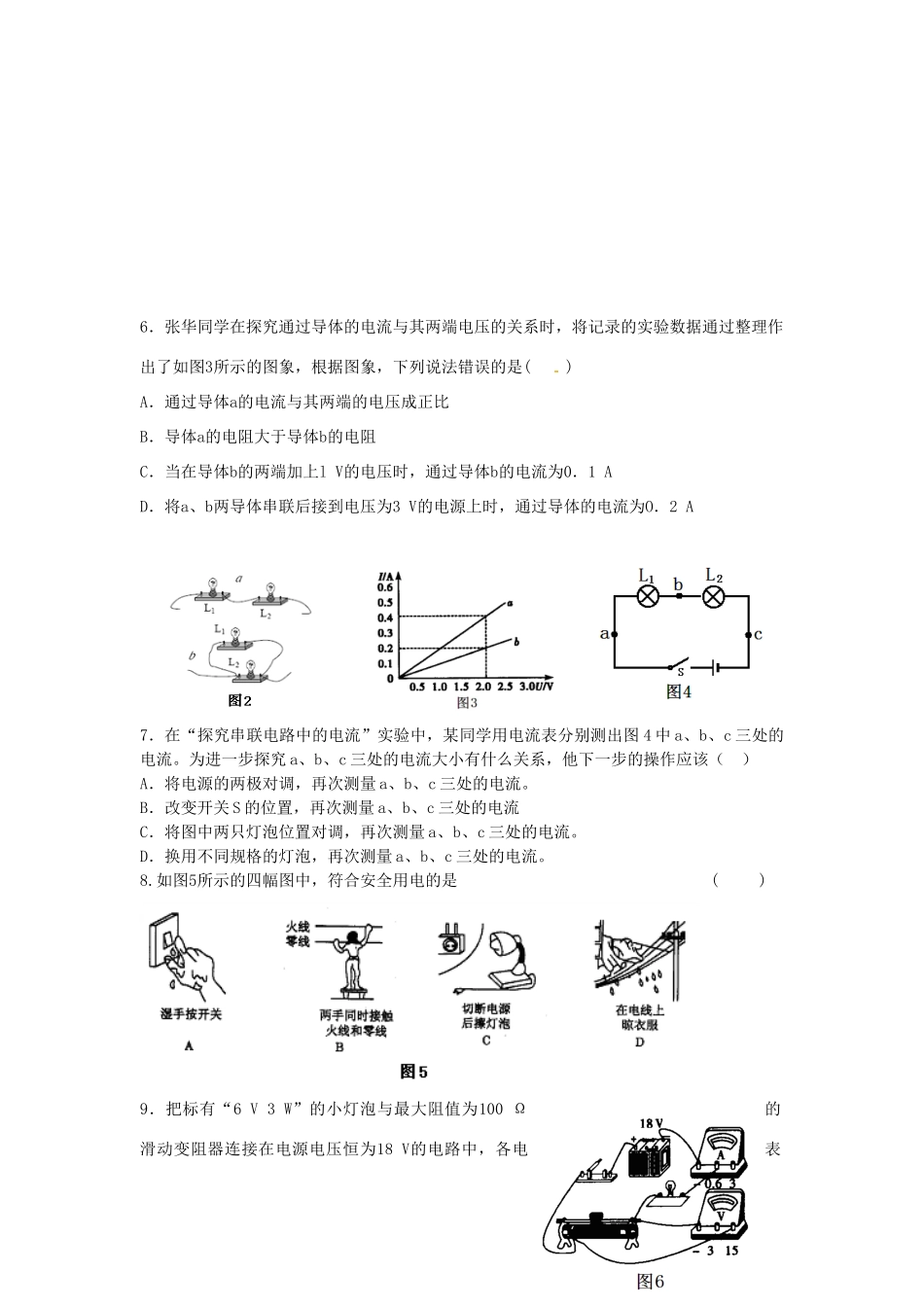 初中物理毕业班上学期期末测试题(无答案) 新人教版 试题_第2页