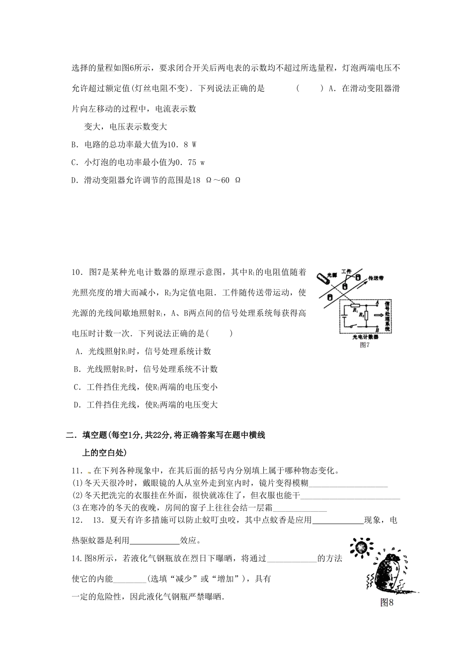 初中物理毕业班上学期期末测试题(无答案) 新人教版 试题_第3页