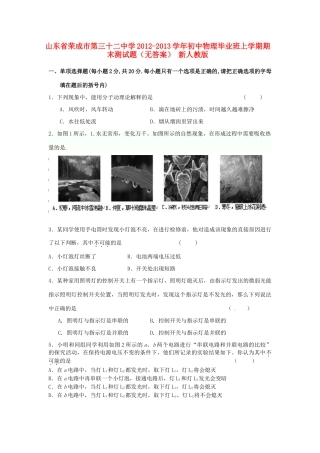 初中物理毕业班上学期期末测试题(无答案) 新人教版 试题