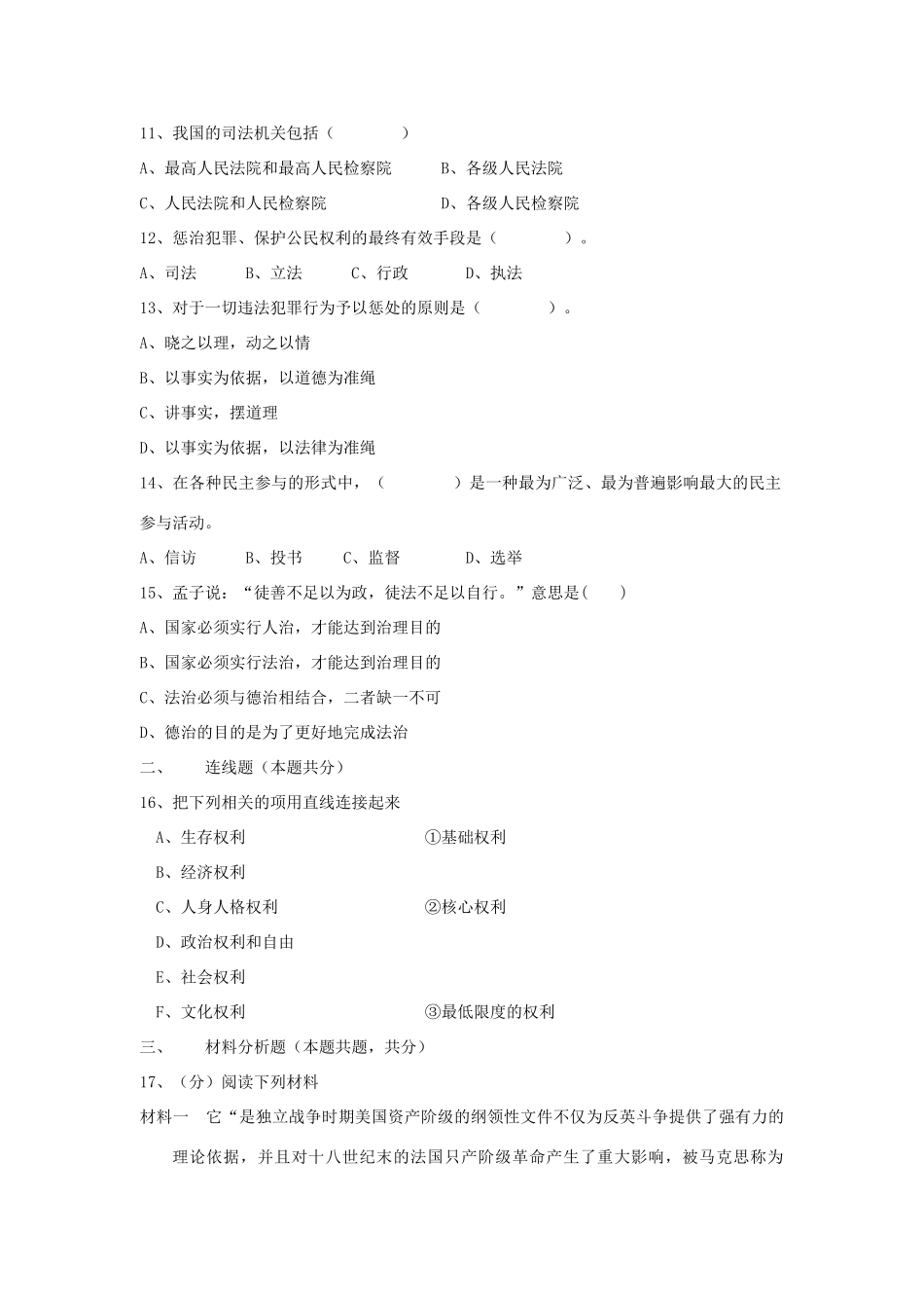 九年级历史与社会下册 第二单元(我们的政治生活)试卷(一)沪教版试卷_第2页