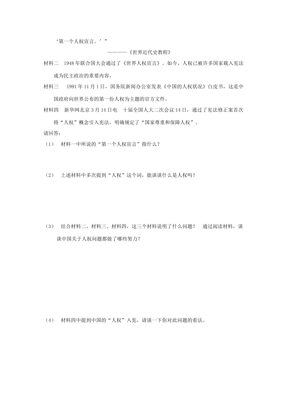 九年级历史与社会下册 第二单元(我们的政治生活)试卷(一)沪教版试卷_第3页