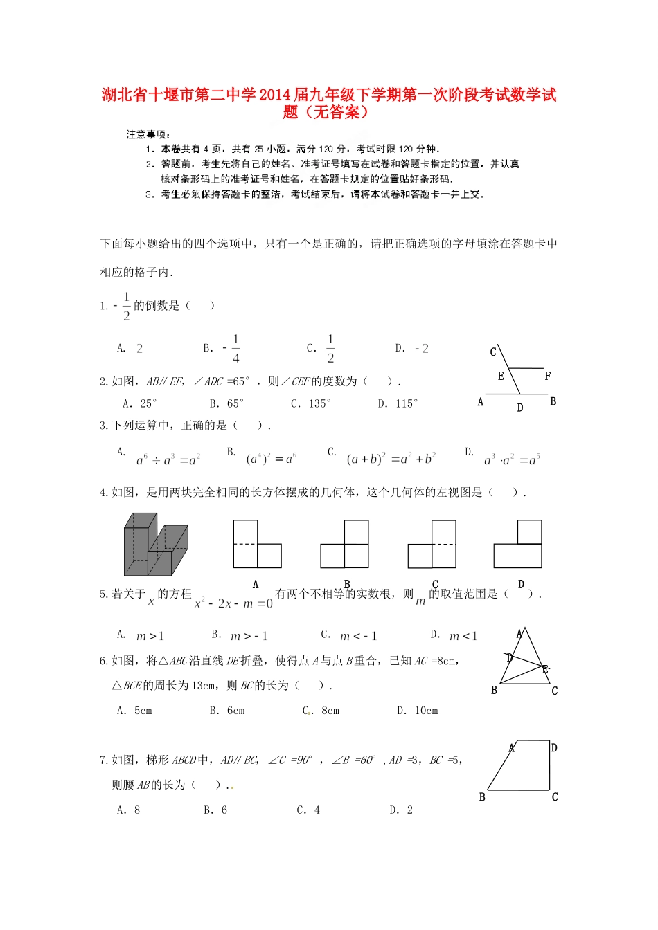 九年级数学下学期第一次阶段考试试卷试卷_第1页