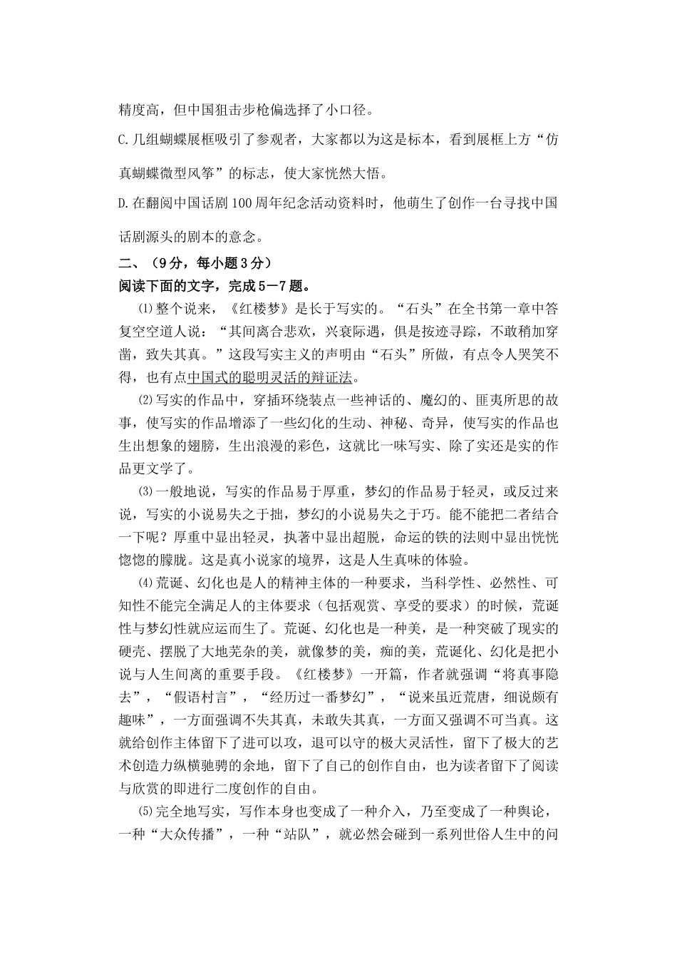 四川省邛崃一中高级期末考试语文热身训练题试卷_第2页