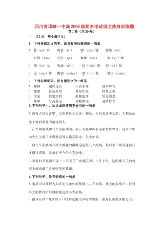 四川省邛崃一中高级期末考试语文热身训练题试卷