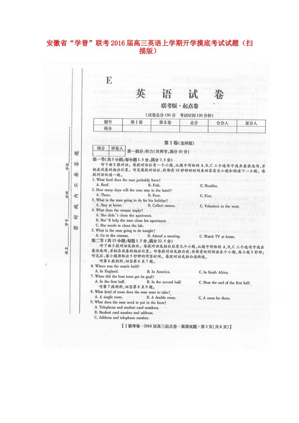 安徽省 学普 联考高三英语上学期开学摸底考试试卷_第1页