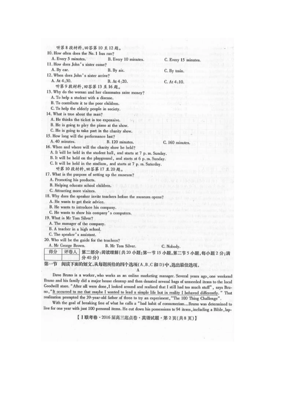 安徽省 学普 联考高三英语上学期开学摸底考试试卷_第2页