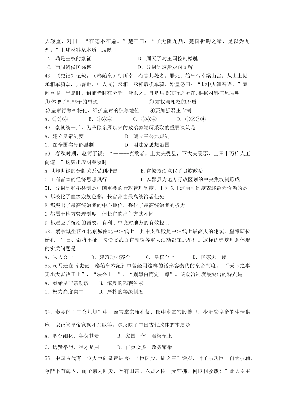 河南省信阳市高一历史10月月考试题-人教版高一全册历史试题_第2页