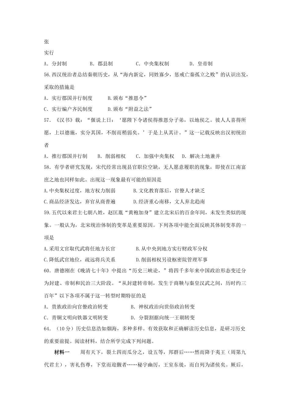 河南省信阳市高一历史10月月考试题-人教版高一全册历史试题_第3页