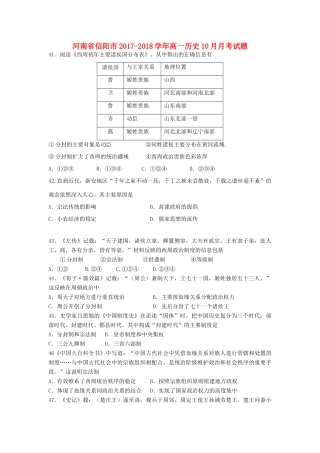 河南省信阳市高一历史10月月考试题-人教版高一全册历史试题