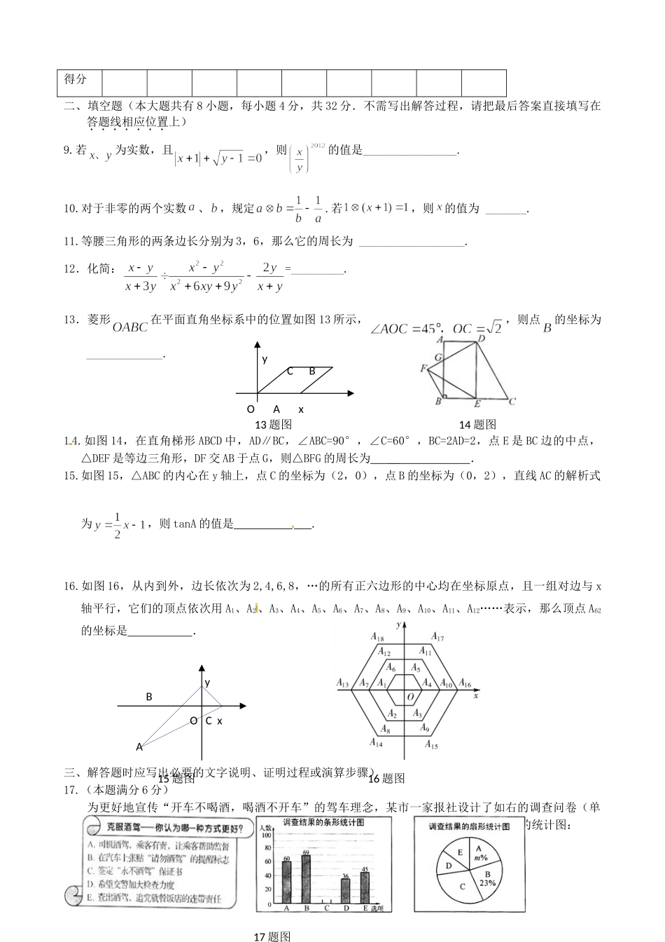 初中数学毕业生学业水平考试试题(二)(无答案) 试题_第3页
