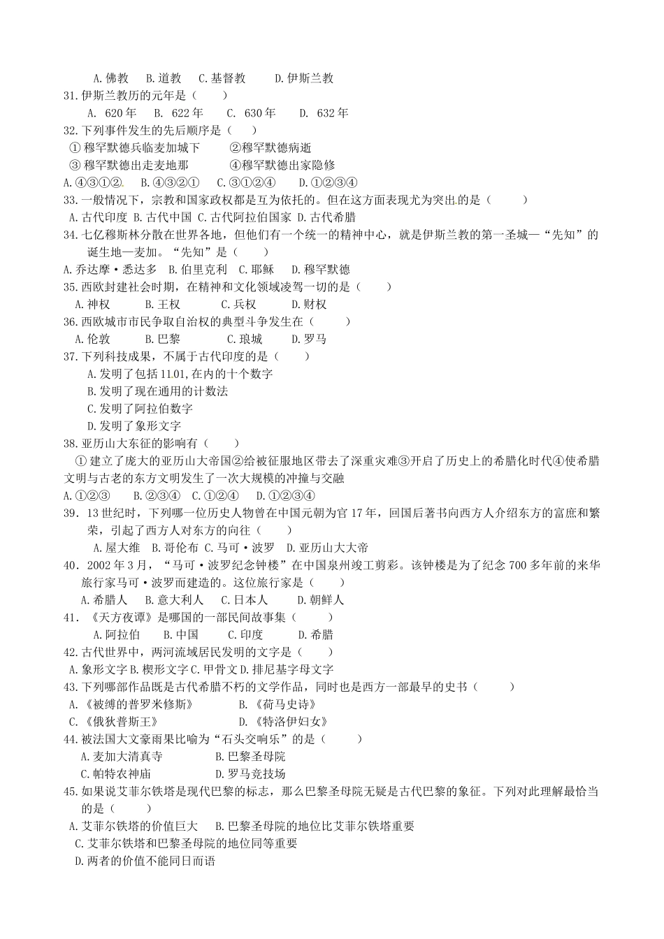 九年级历史第一次综合测试卷 华东师大版试卷_第3页