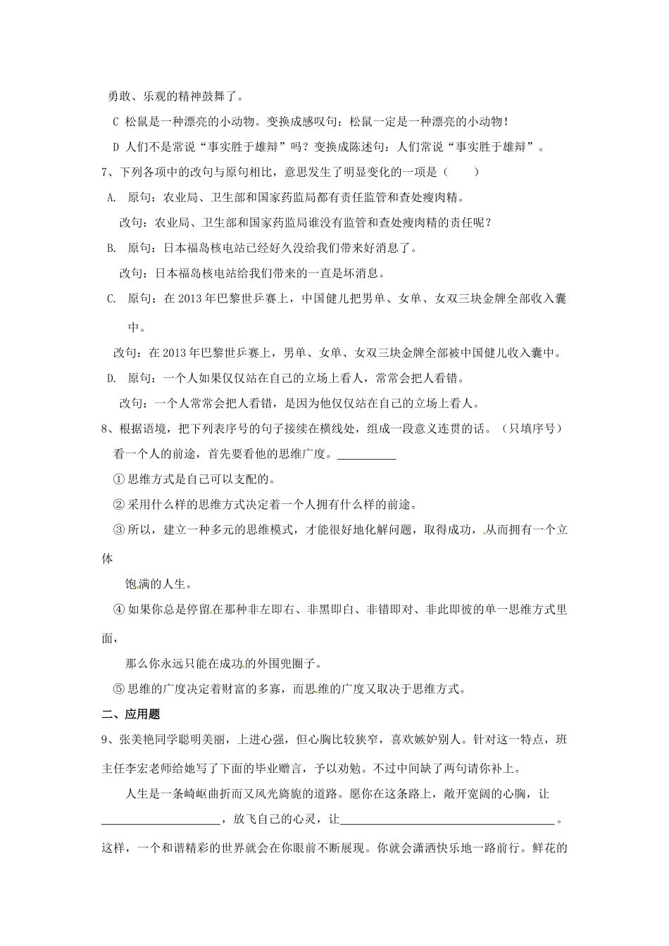 中考语文考点专题训练 专题七 语言运用试卷_第2页
