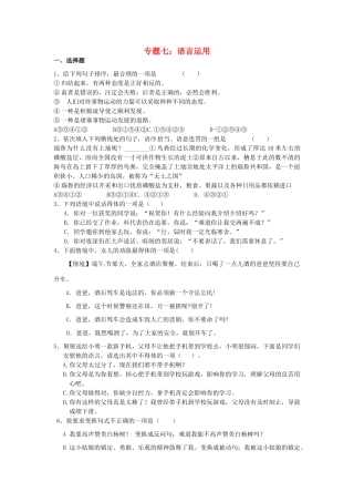 中考语文考点专题训练 专题七 语言运用试卷