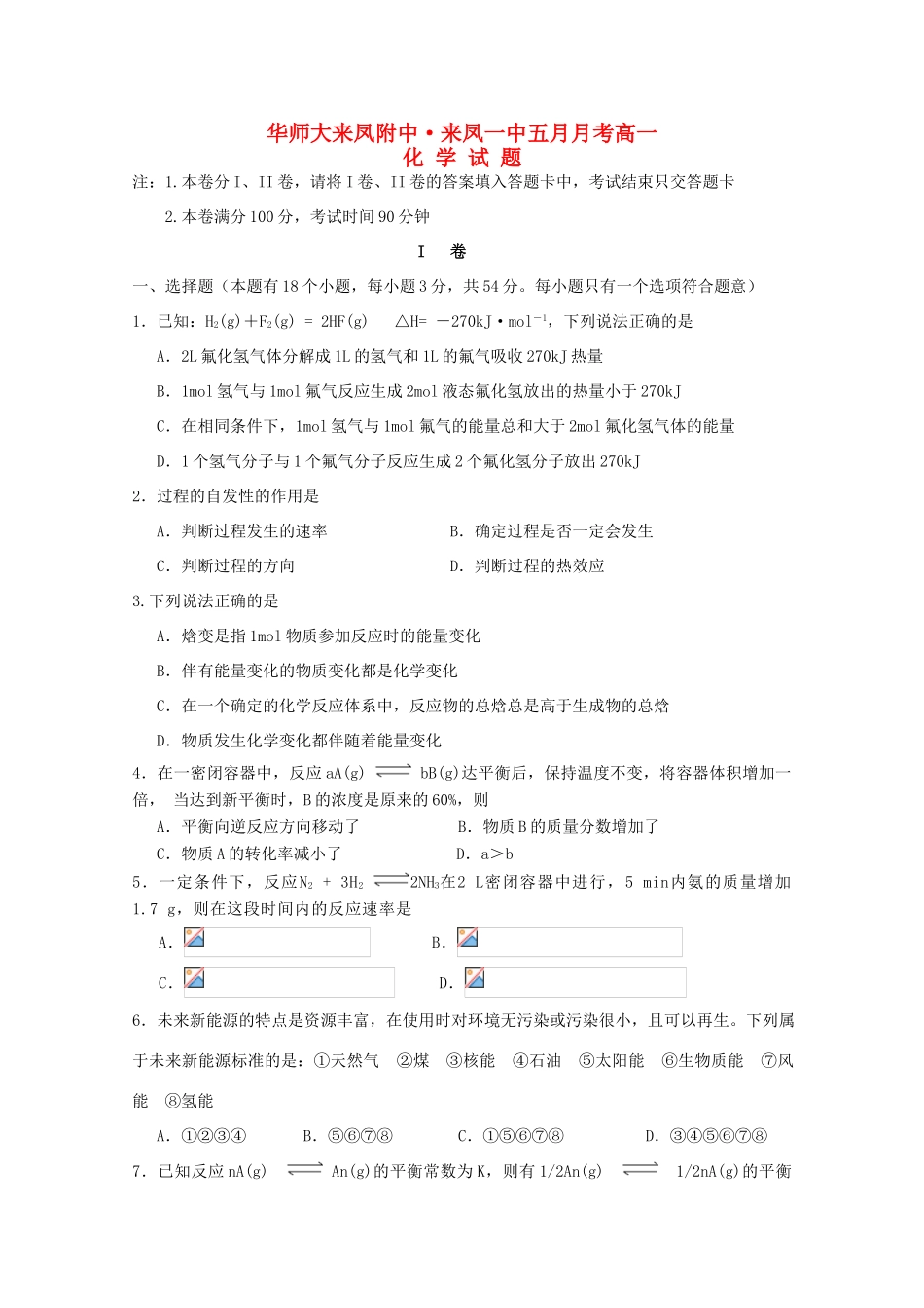 高一化学下学期5月月考试题-人教版高一全册化学试题_第1页