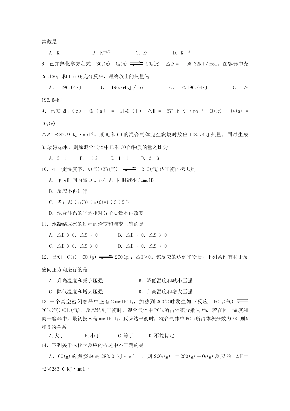 高一化学下学期5月月考试题-人教版高一全册化学试题_第2页
