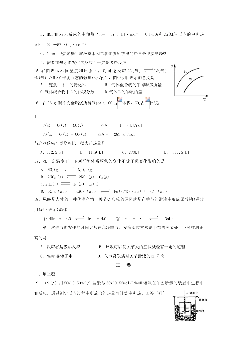 高一化学下学期5月月考试题-人教版高一全册化学试题_第3页