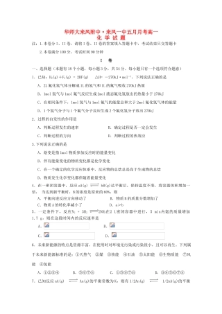 高一化学下学期5月月考试题-人教版高一全册化学试题