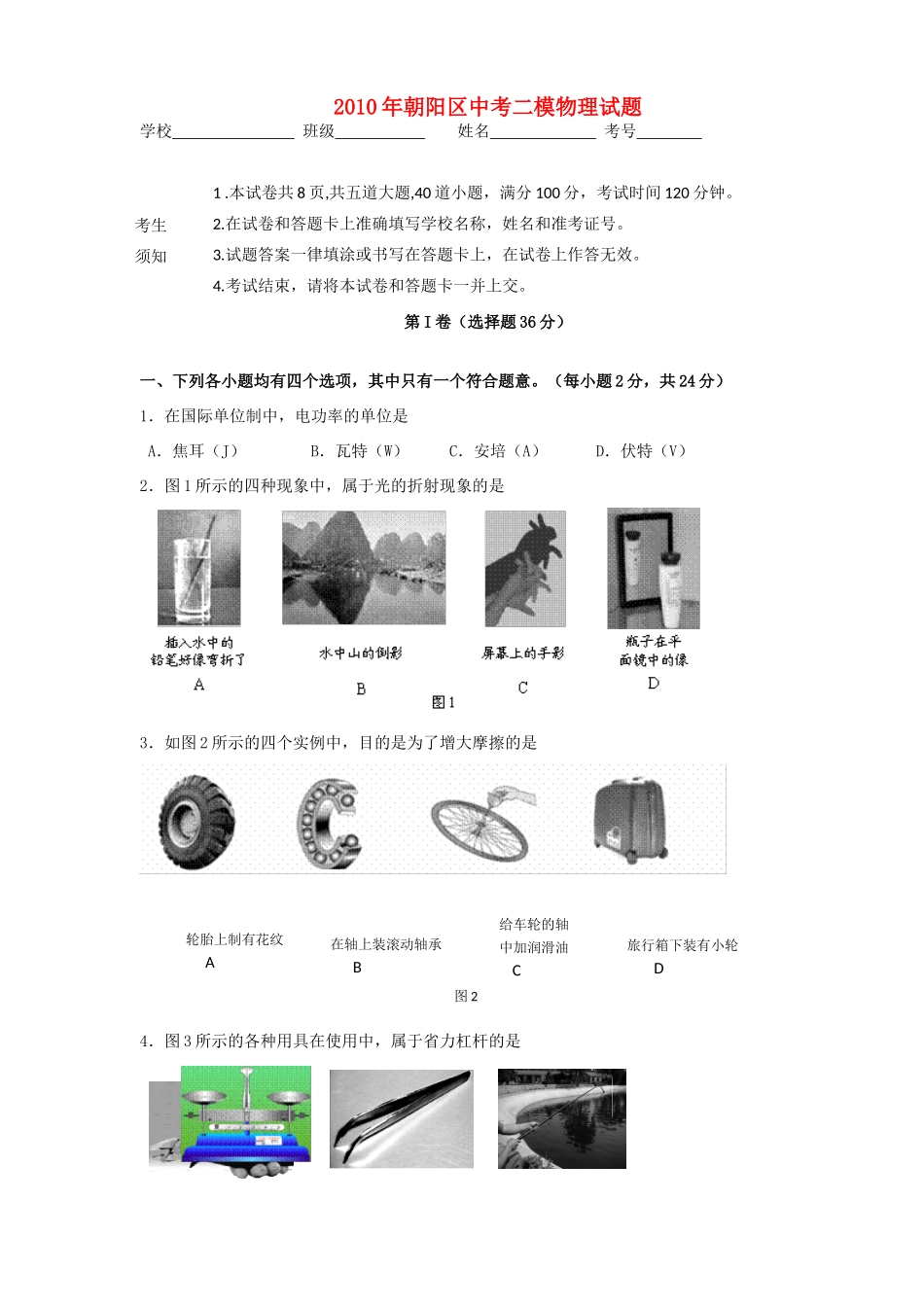 中考物理二模试卷  人教新课标版试卷_第1页
