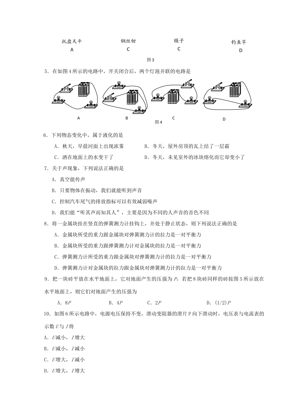 中考物理二模试卷  人教新课标版试卷_第2页