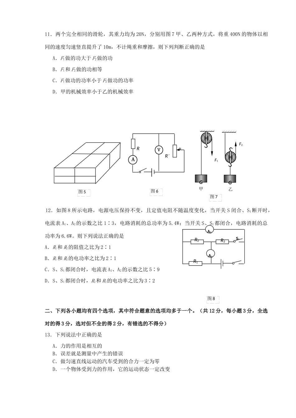 中考物理二模试卷  人教新课标版试卷_第3页