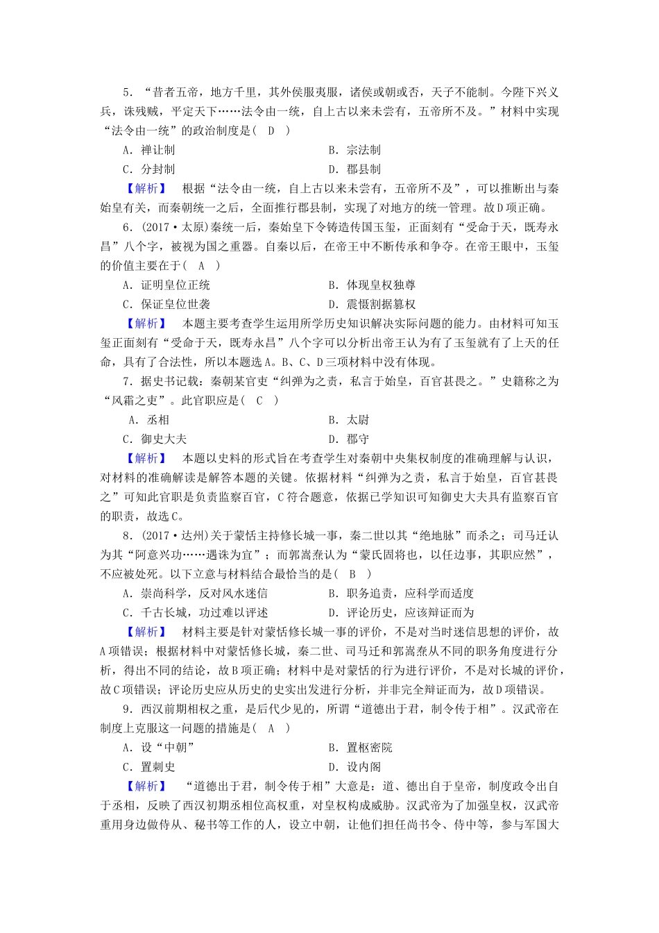 高中历史 学业质量标准检测1 人民版必修1-人民版高一必修1历史试题_第2页