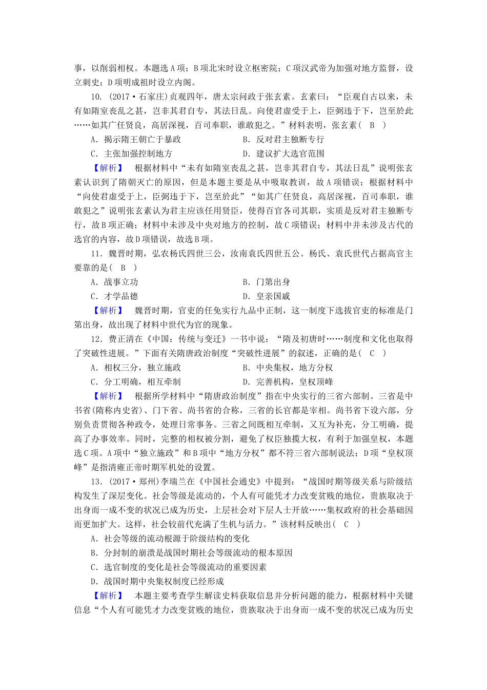 高中历史 学业质量标准检测1 人民版必修1-人民版高一必修1历史试题_第3页