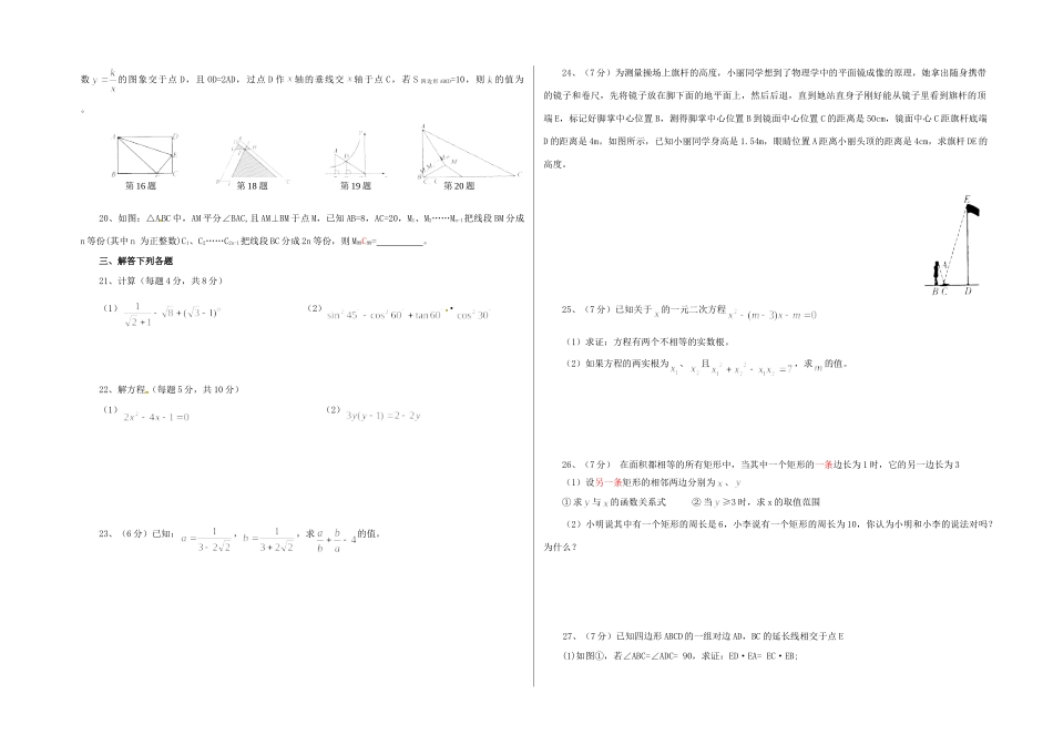 四川省资阳市雁江区届九年级数学上学期期中试卷 新人教版试卷_第2页