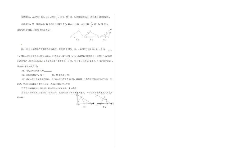 四川省资阳市雁江区届九年级数学上学期期中试卷 新人教版试卷_第3页