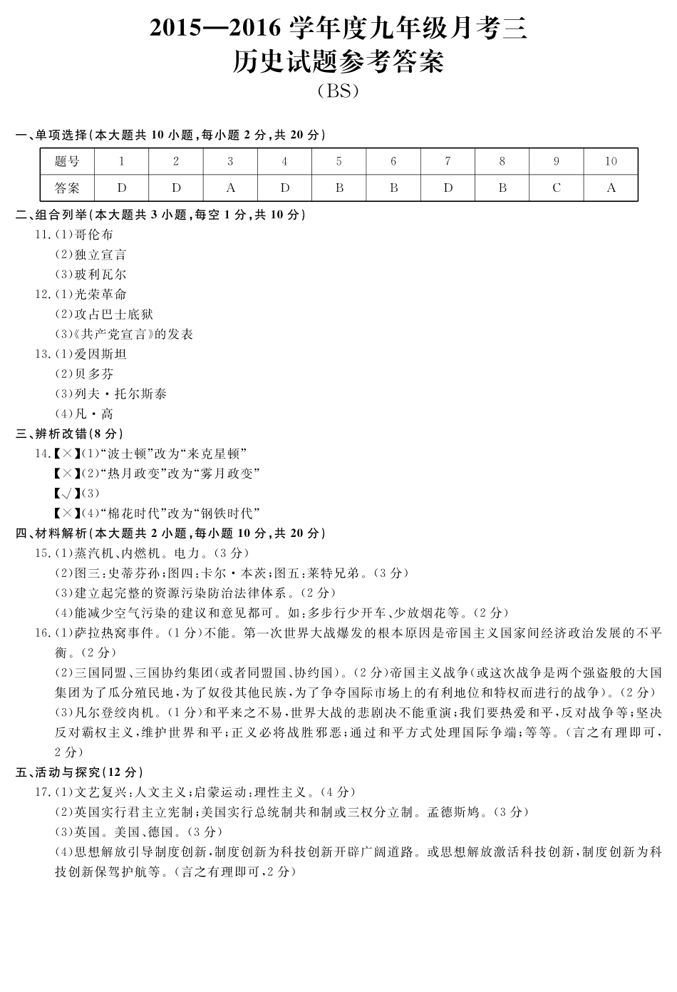 九年级历史上学期联考试卷答案(三)(pdf) 052552_第1页