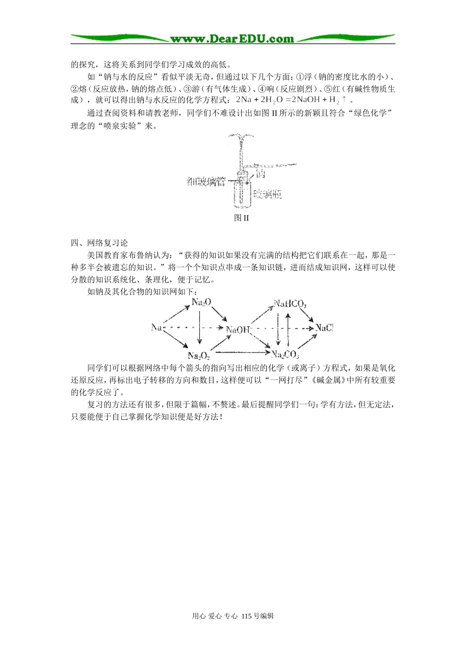 高一化学期中复习方法论 学指导_第2页