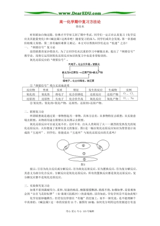 高一化学期中复习方法论 学指导