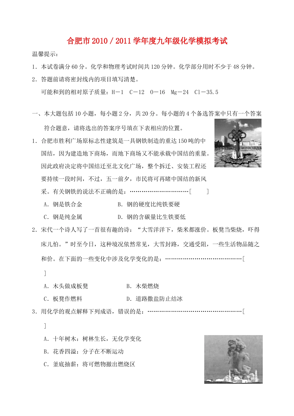 安徽省合肥市九年级化学模拟考试卷 人教新课标版试卷_第1页